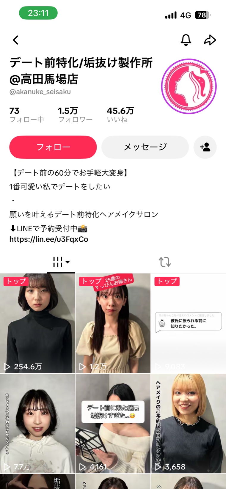 デート前特化・垢抜け製作所のTikTokプロフィール画面
