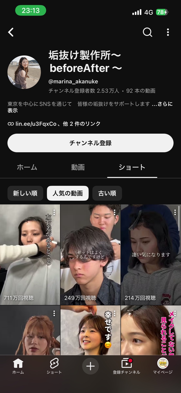 垢抜け製作所〜beforeAfter 〜のYouTubeチャンネル画面