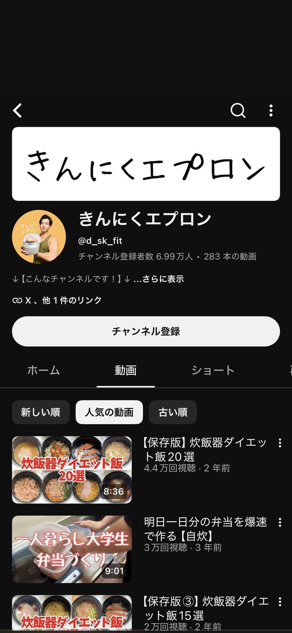 きんにくエプロンのYouTubeチャンネル実績カード