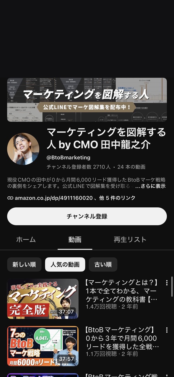 マーケティングを図解する人 by CMO 田中龍之介のYouTubeチャンネル画面